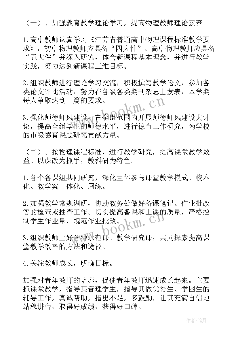 2023年中学教研活动计划(精选10篇)