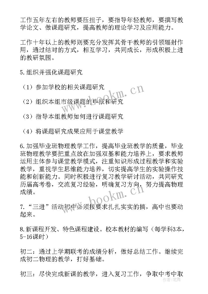 2023年中学教研活动计划(精选10篇)