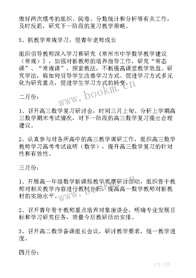 2023年中学教研活动计划(精选10篇)