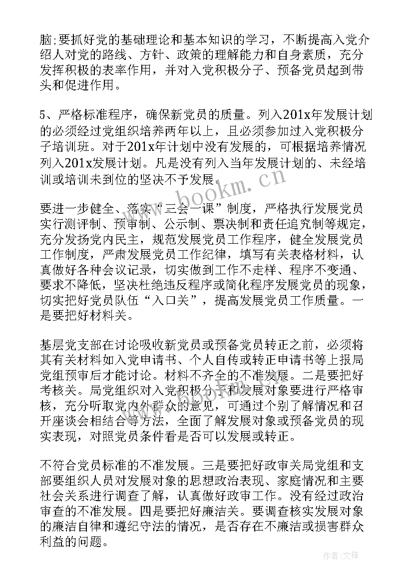 统筹党员发展工作计划表 学校发展党员工作计划发展党员工作计划(汇总5篇)