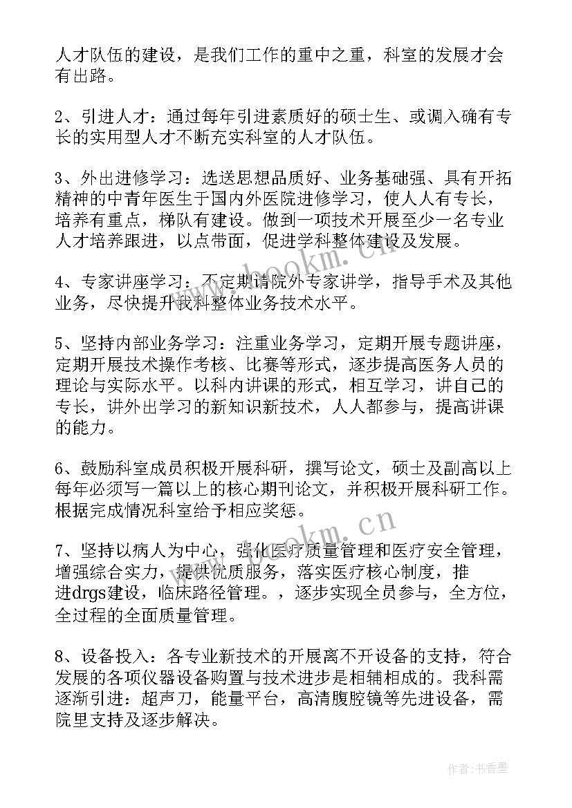 2023年骨科科室质量与安全管理工作计划(大全5篇)