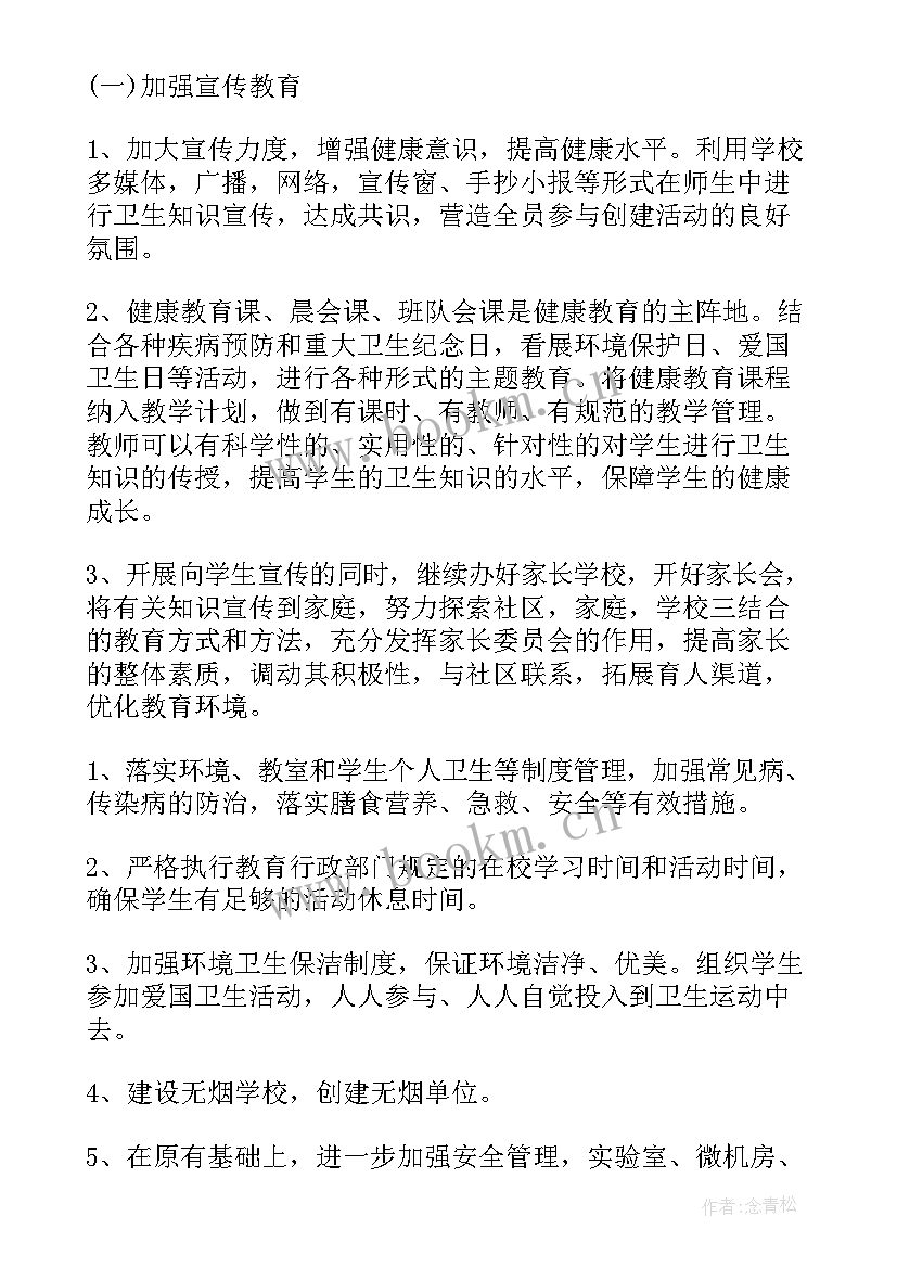 2023年护理健康促进工作计划(通用6篇)