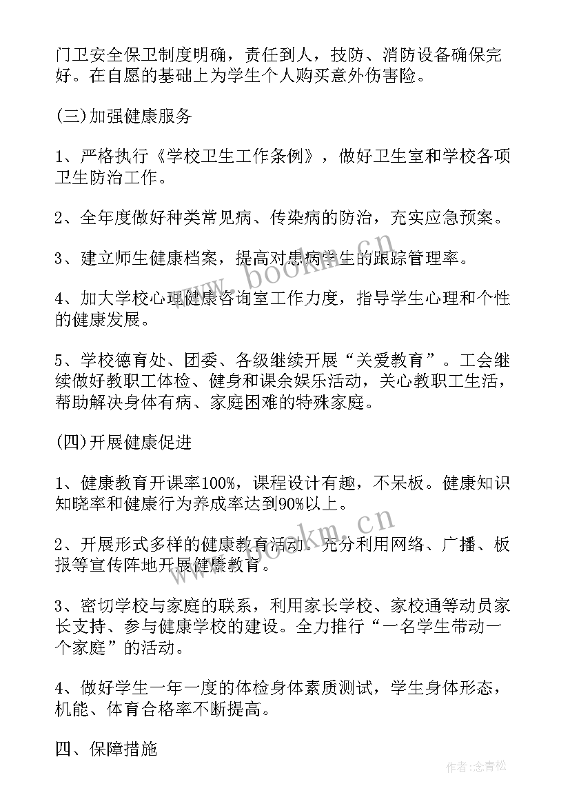 2023年护理健康促进工作计划(通用6篇)