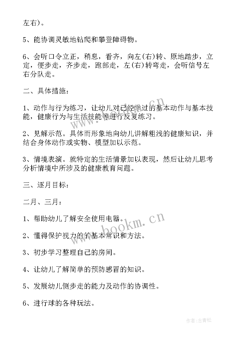 2023年护理健康促进工作计划(通用6篇)