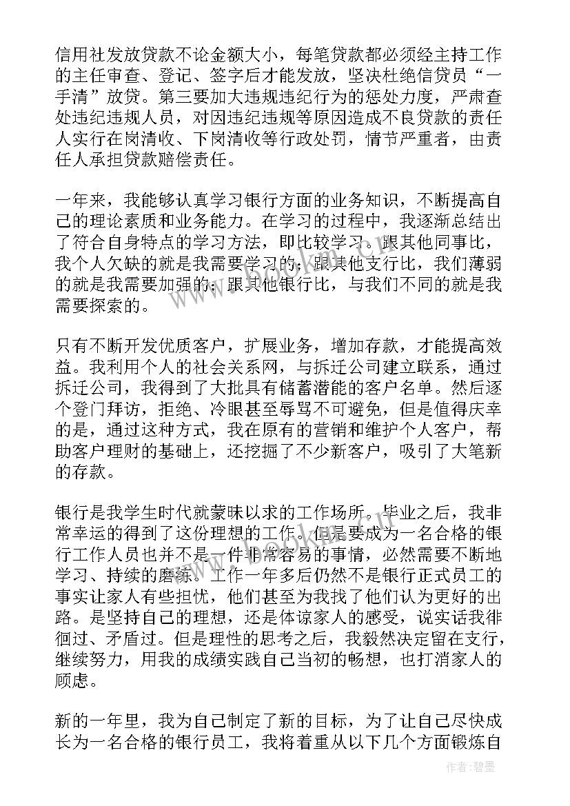 最新银行柜员一周工作计划(实用9篇)