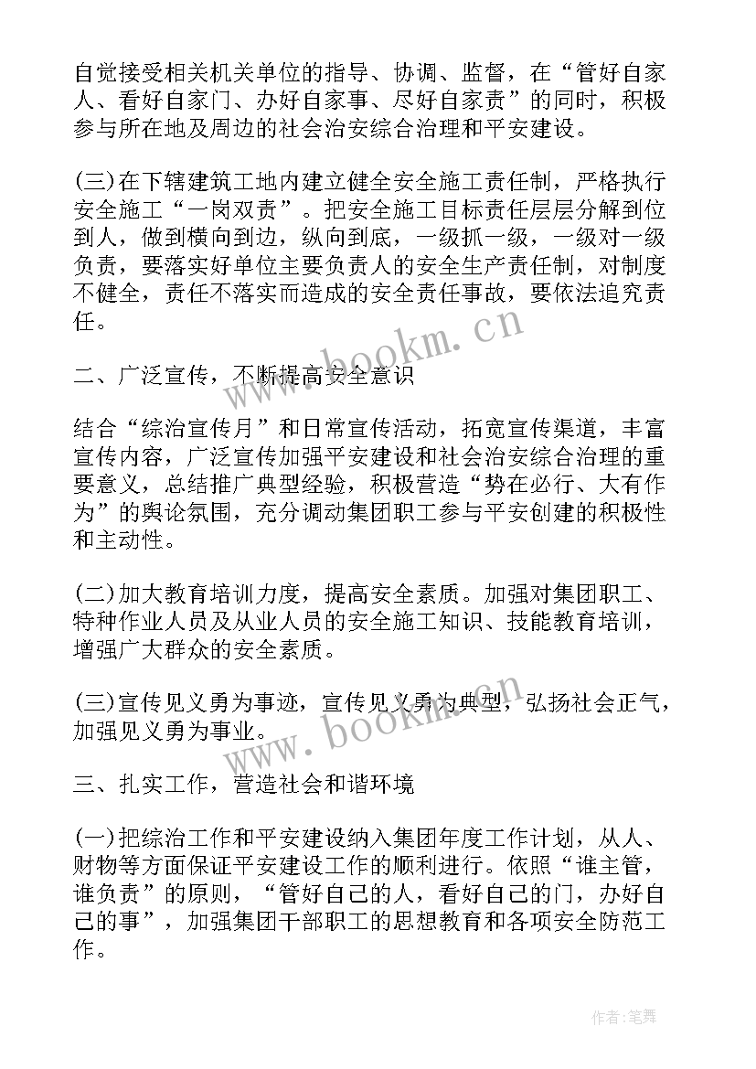 2023年平安建设工作报告 平安建设工作计划(优秀6篇)