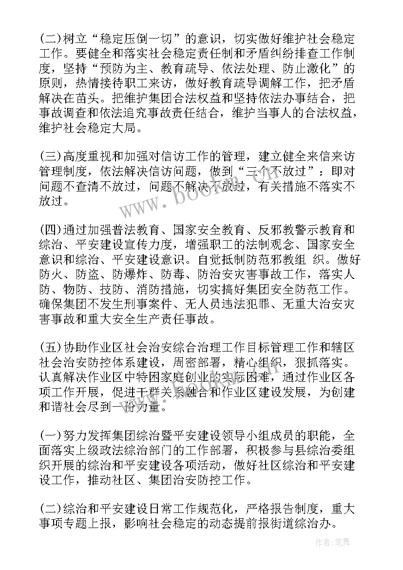 2023年平安建设工作报告 平安建设工作计划(优秀6篇)