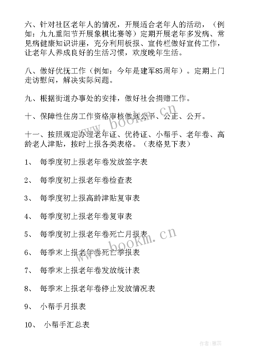 社区经济专干工作总结 社区文化专干下步工作计划(精选5篇)