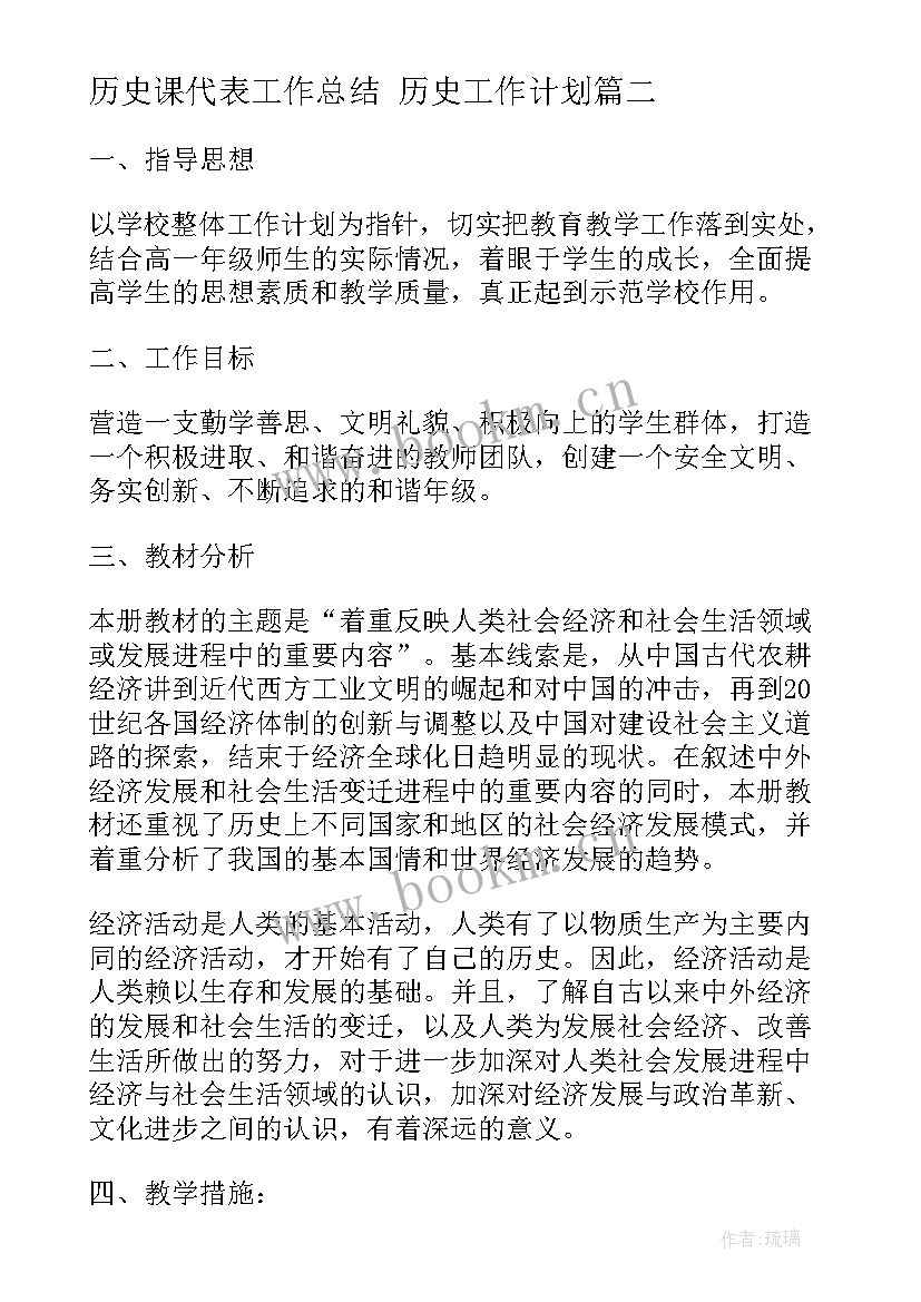 2023年历史课代表工作总结 历史工作计划(通用8篇)