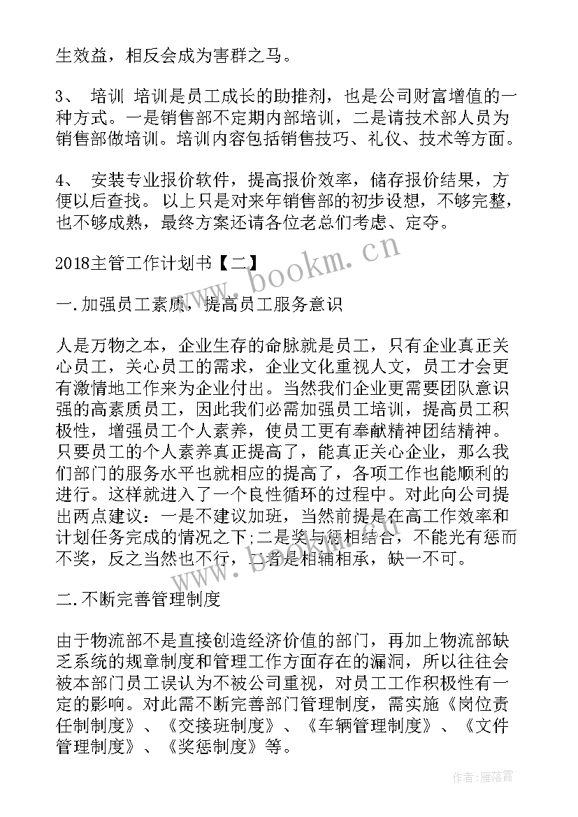 2023年化验主管述职报告 化验室工作计划(模板10篇)