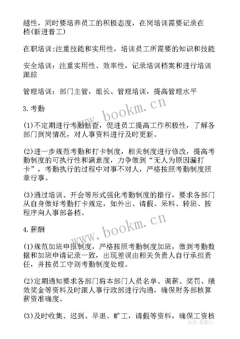 最新章丘区度工作计划报告(汇总7篇)