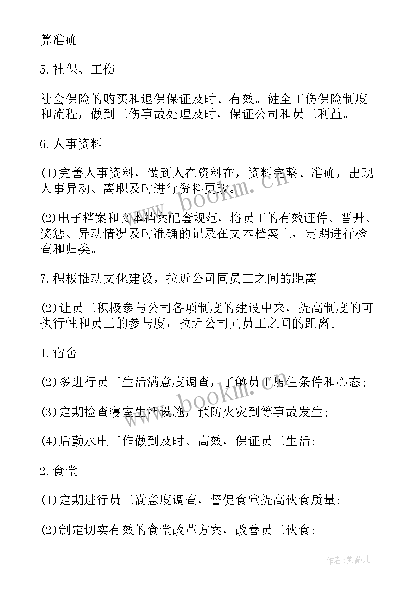 最新章丘区度工作计划报告(汇总7篇)