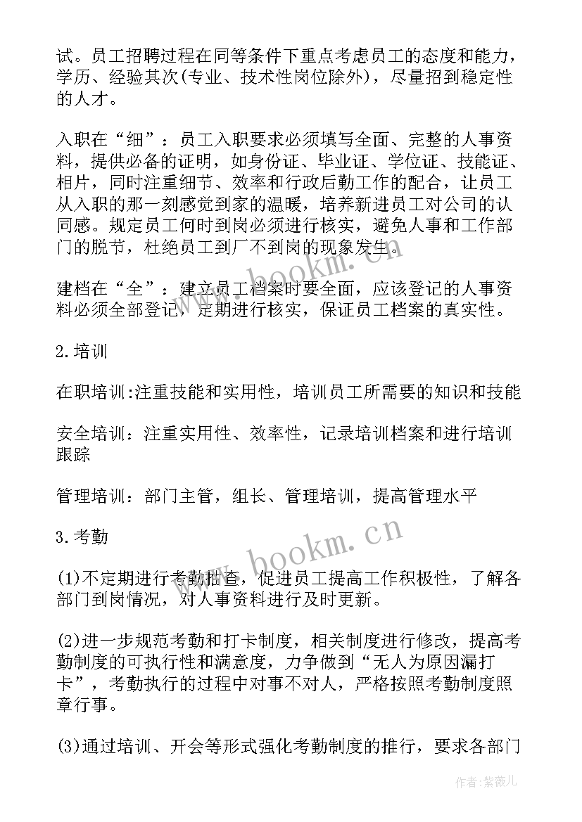 最新章丘区度工作计划报告(汇总7篇)