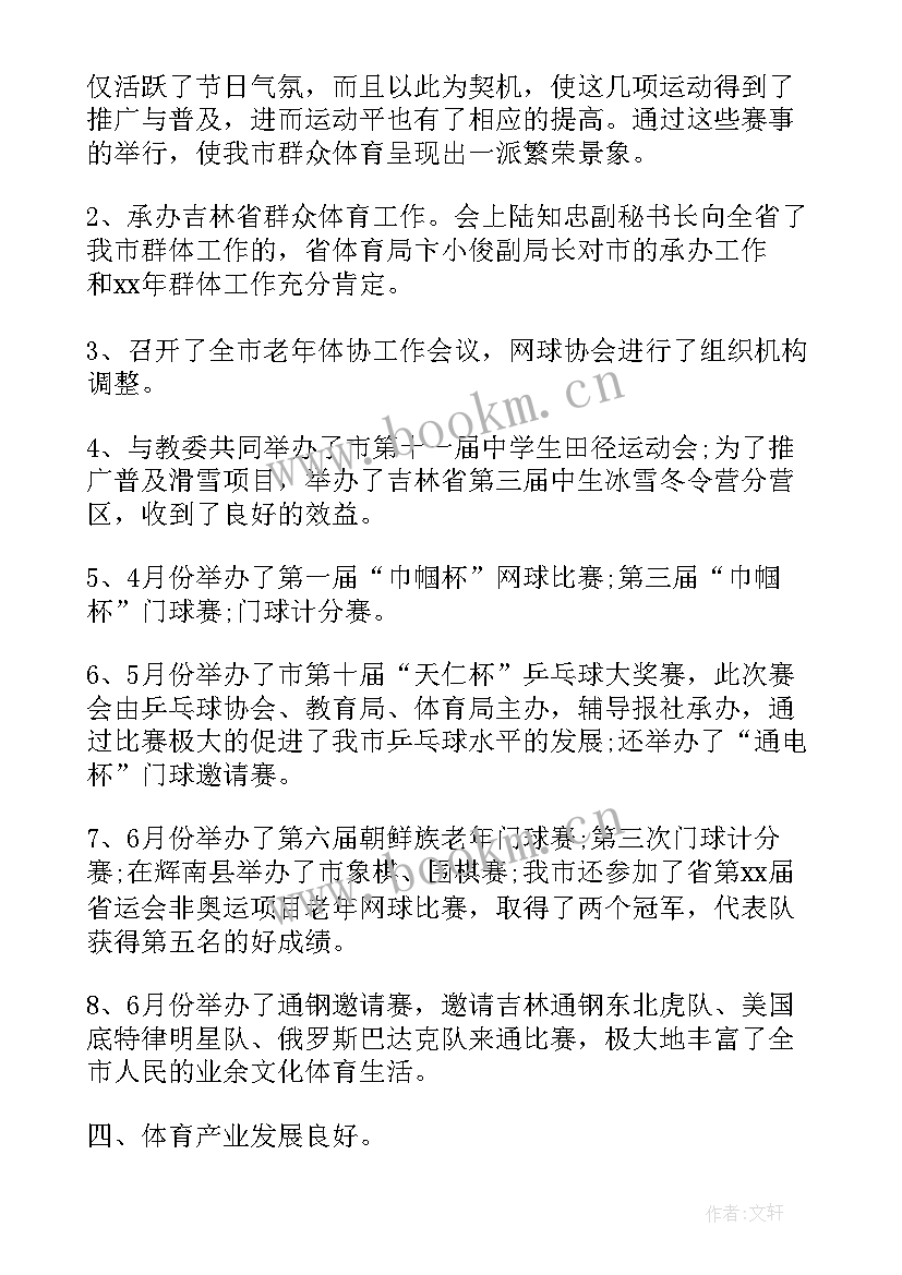 2023年体育下学期工作总结 体育教师下半年工作计划(模板5篇)