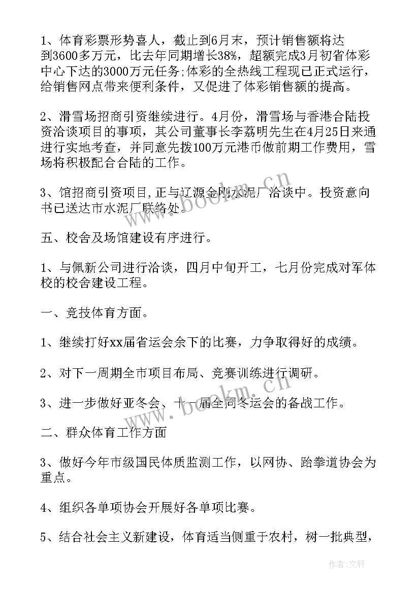 2023年体育下学期工作总结 体育教师下半年工作计划(模板5篇)