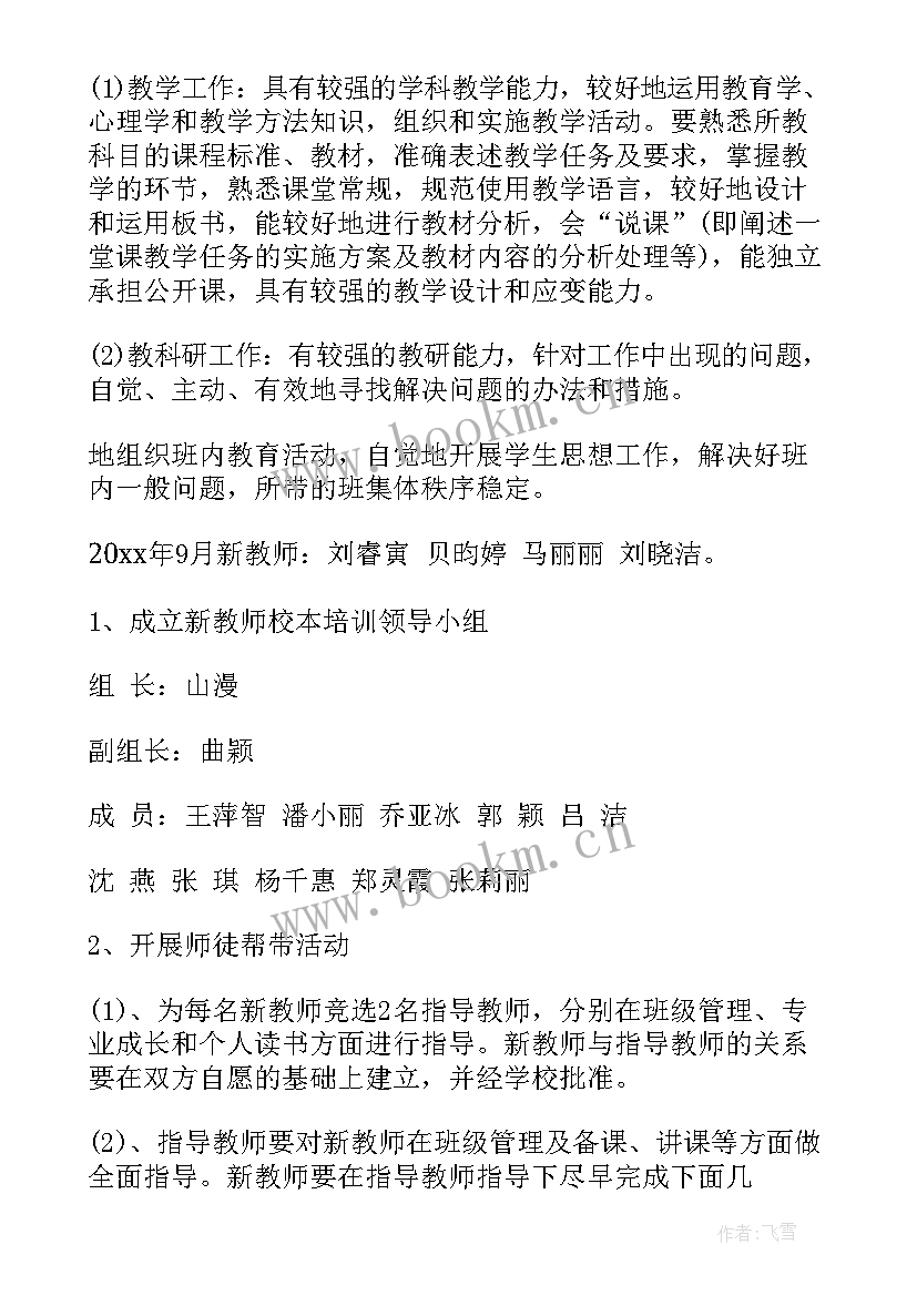 2023年成人培训计划书(优秀7篇)