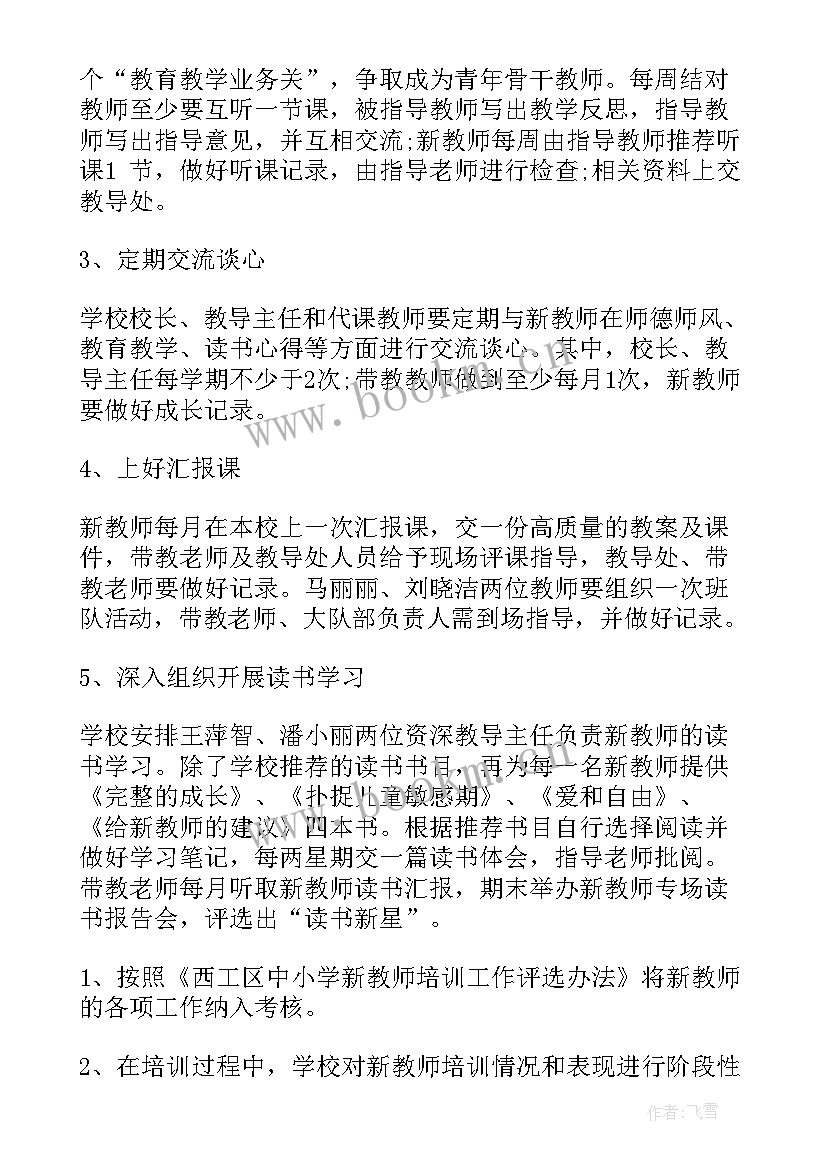 2023年成人培训计划书(优秀7篇)