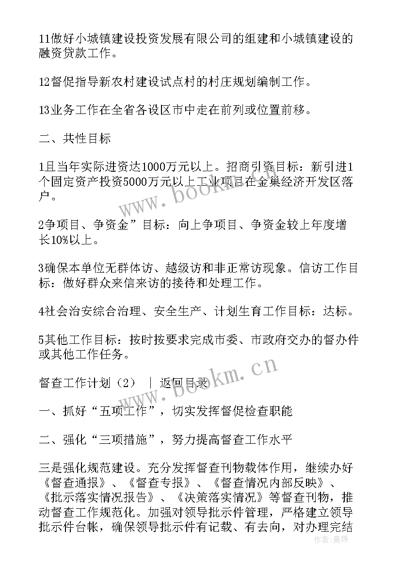 市委督查室工作计划 市委督查室工作总结(精选5篇)