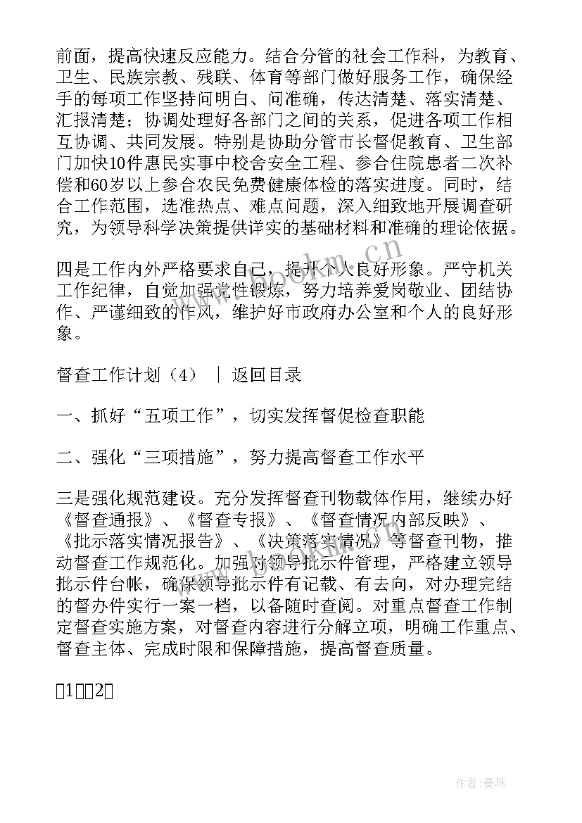 市委督查室工作计划 市委督查室工作总结(精选5篇)