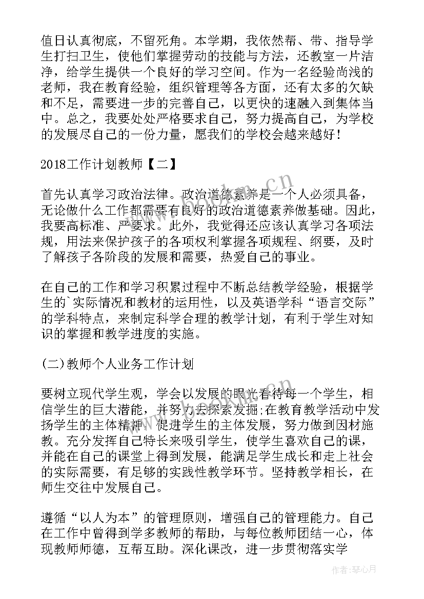 最新教师写工作计划要求有哪些(汇总8篇)