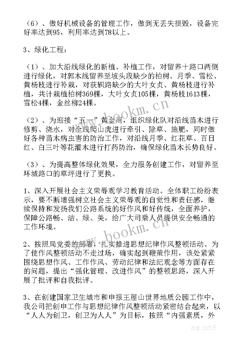 最新公路养护考核工作计划表 乡镇春季公路养护工作计划(大全5篇)