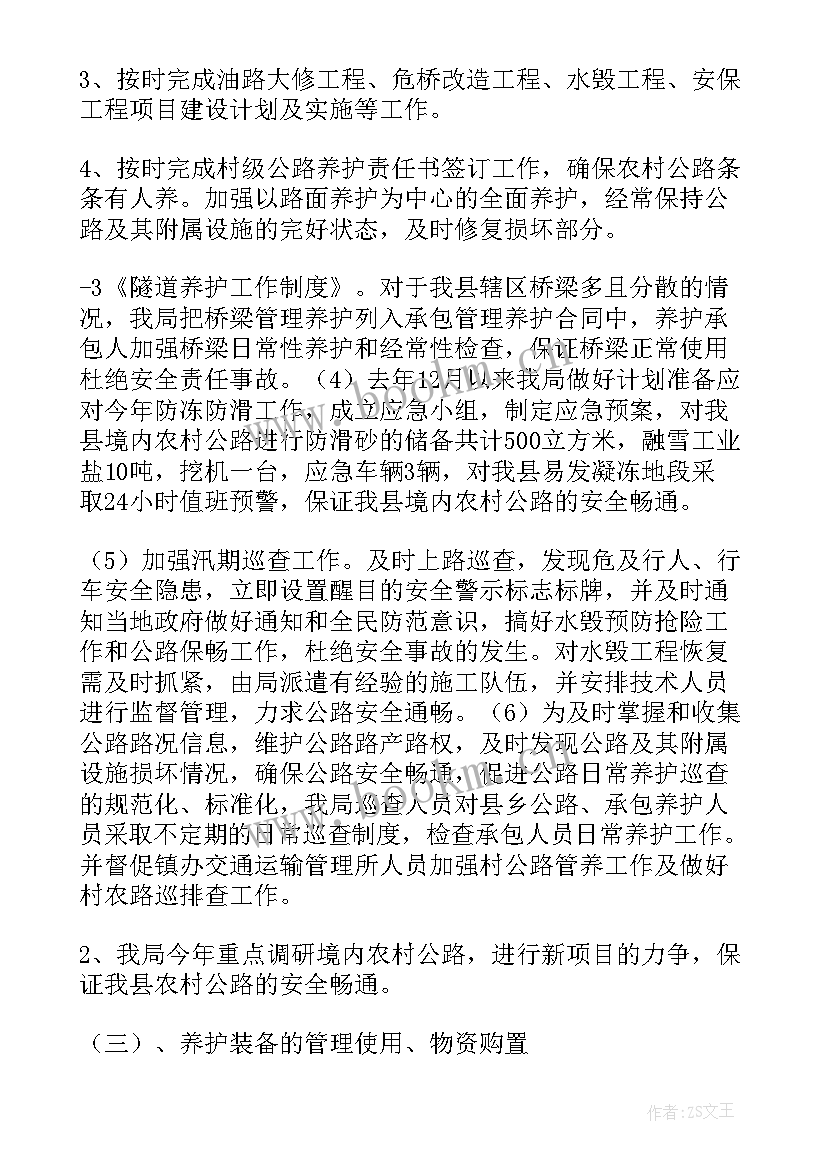 最新公路养护考核工作计划表 乡镇春季公路养护工作计划(大全5篇)