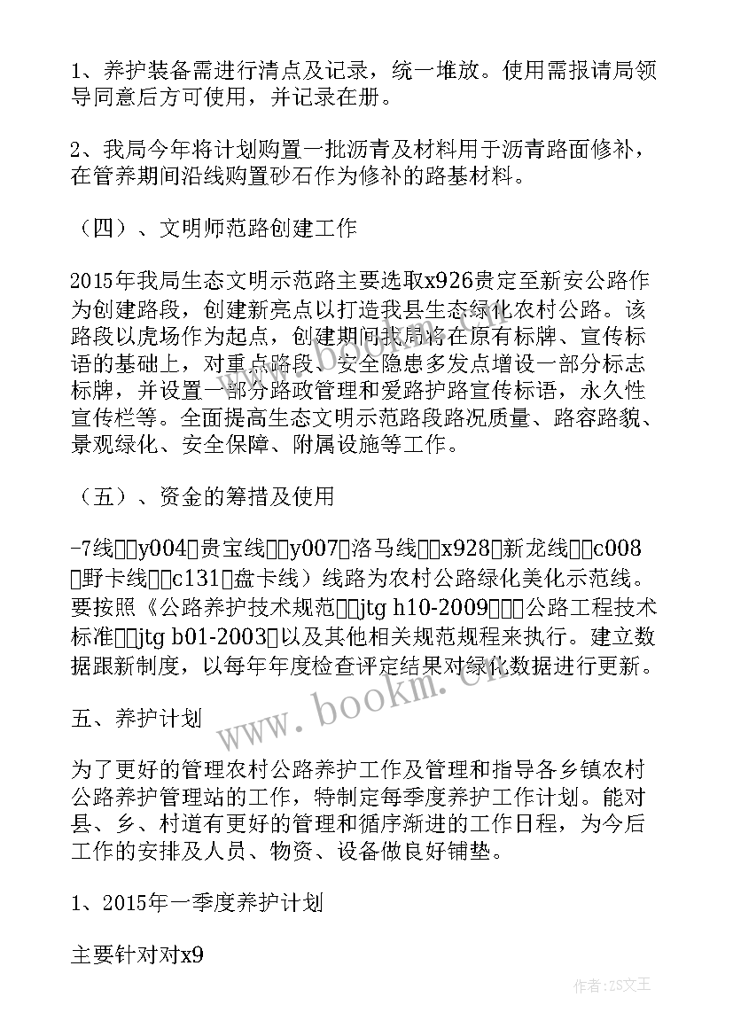 最新公路养护考核工作计划表 乡镇春季公路养护工作计划(大全5篇)