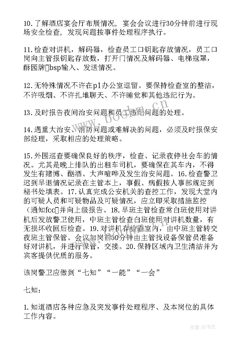 市场传讯部工作计划 酒店市场传讯部主管岗位职责(实用8篇)