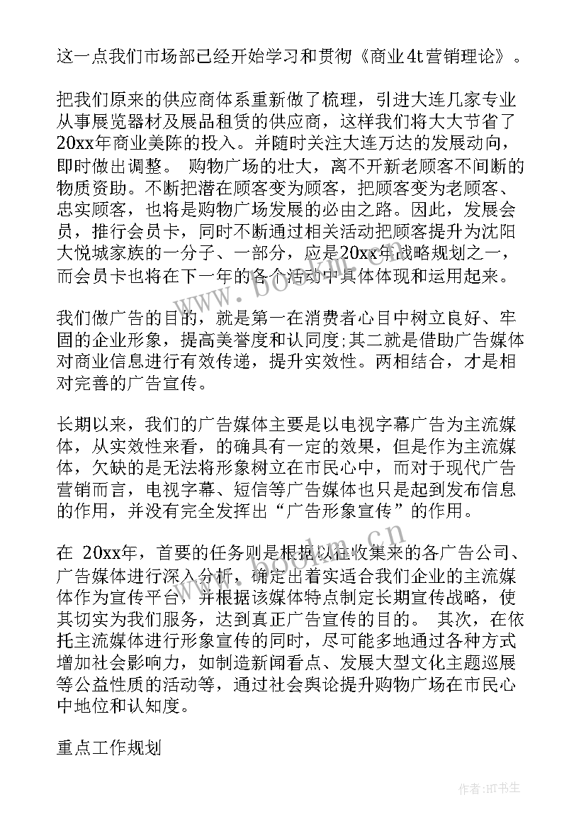 市场传讯部工作计划 酒店市场传讯部主管岗位职责(实用8篇)