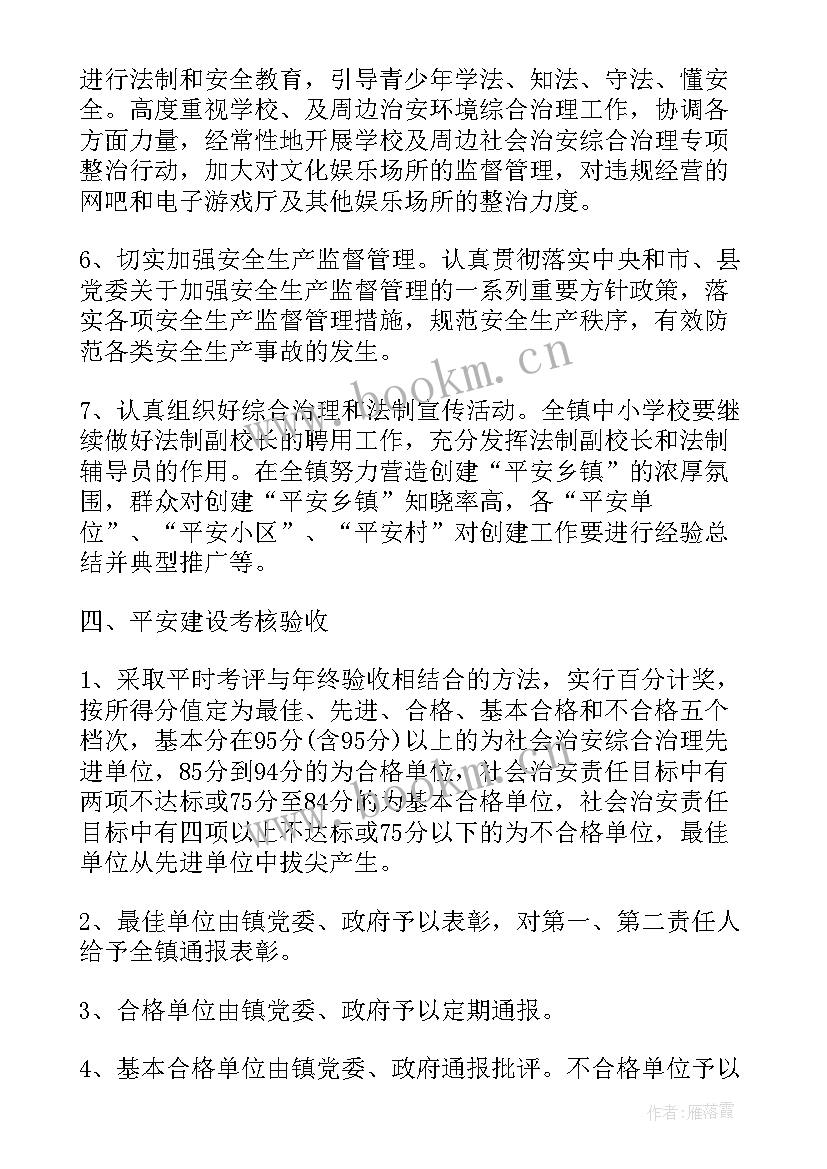 最新健康乡镇建设工作总结 乡镇平安建设工作计划(优秀10篇)