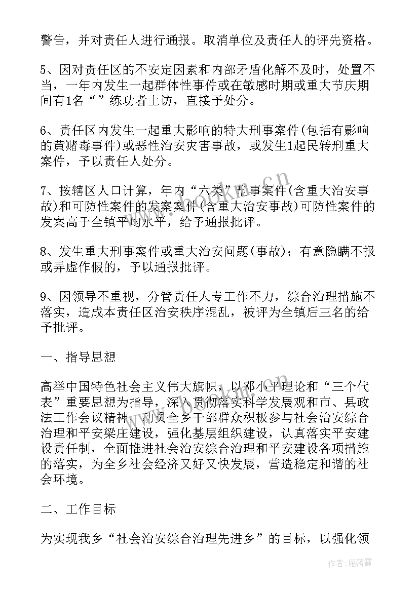 最新健康乡镇建设工作总结 乡镇平安建设工作计划(优秀10篇)