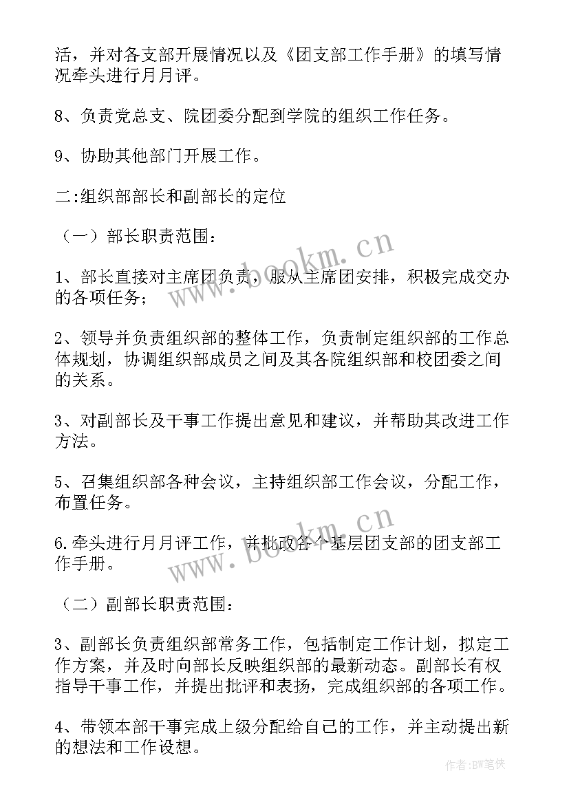 最新慈善组织的工作计划和方案 组织部工作计划(模板7篇)