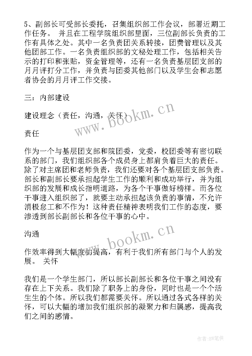 最新慈善组织的工作计划和方案 组织部工作计划(模板7篇)