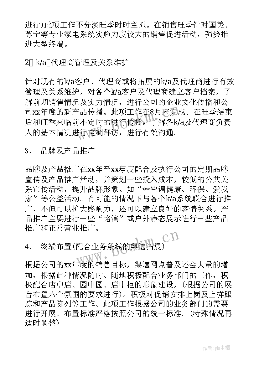 最新外包公司销售岗位 渠道销售工作计划销售工作计划(汇总7篇)