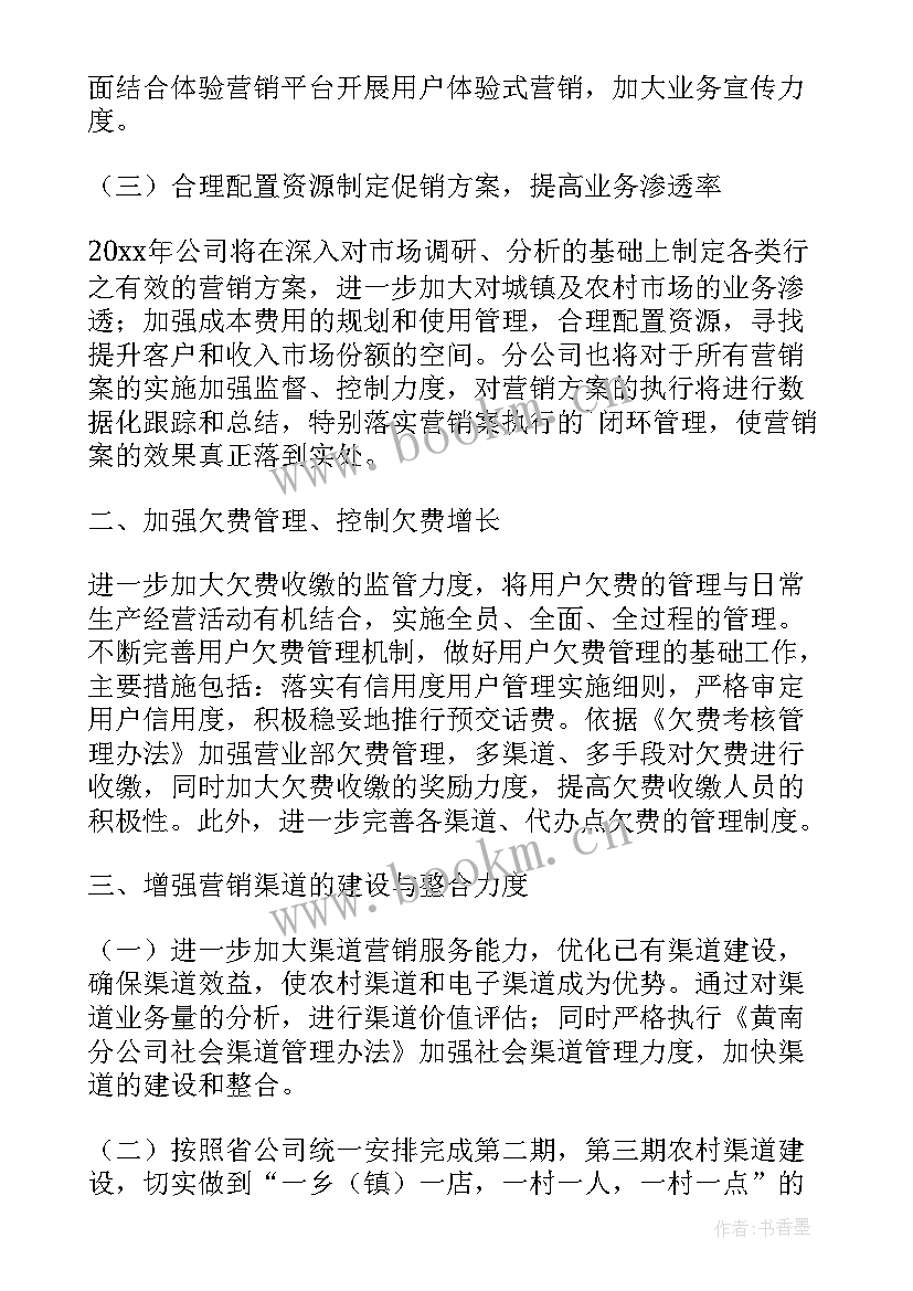 客户公司维护工作计划(通用10篇)