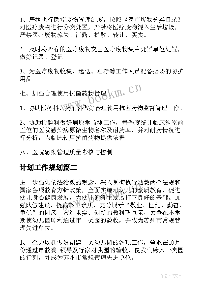 最新计划工作规划(精选8篇)