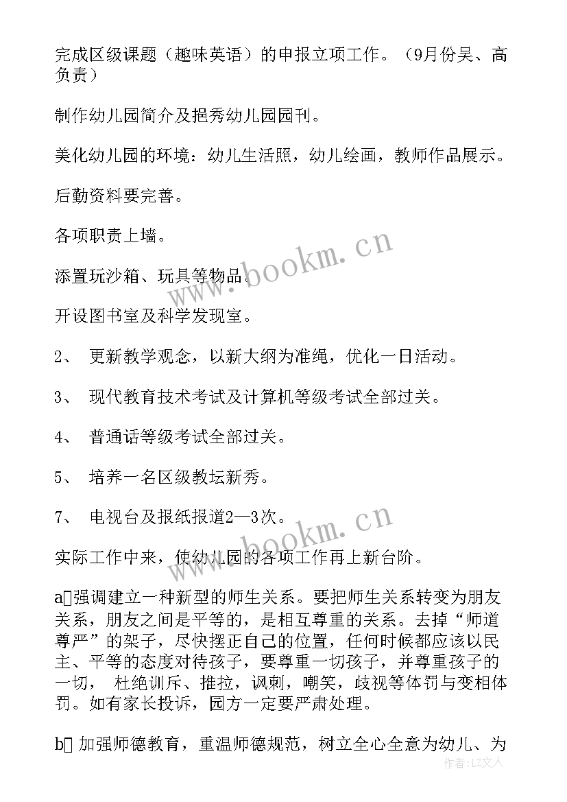 最新计划工作规划(精选8篇)