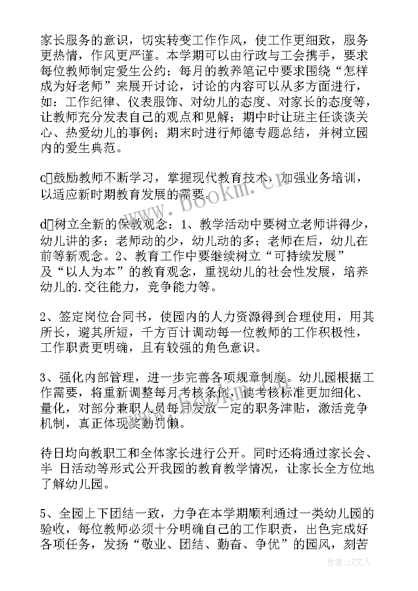 最新计划工作规划(精选8篇)