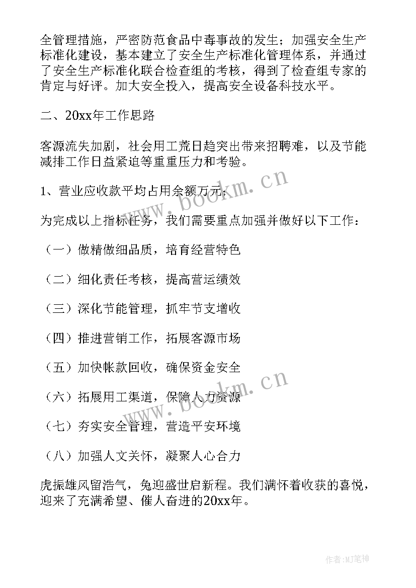 店长工作目标和计划(模板7篇)