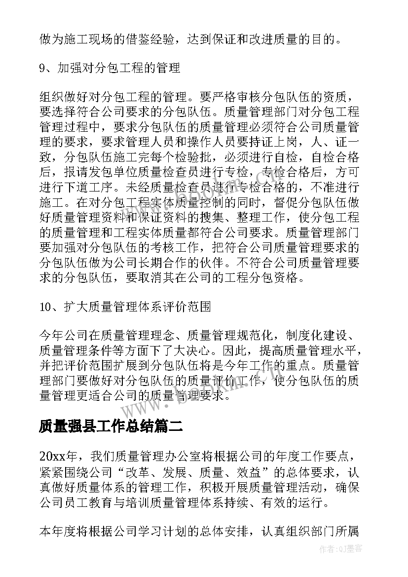 2023年质量强县工作总结(通用5篇)