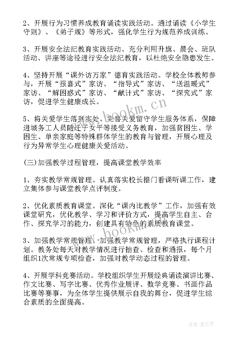 学校工会建家工作总结 学校工作计划学校工作计划学校工作计划(大全7篇)