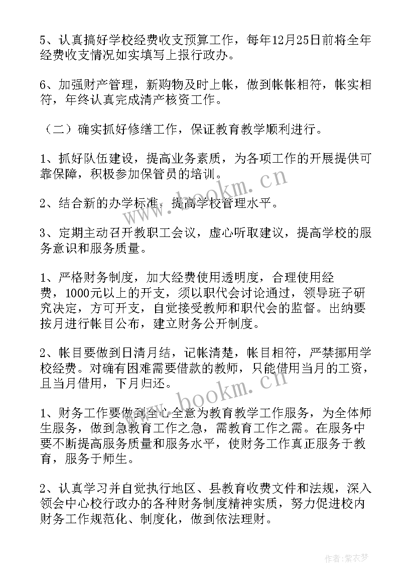 学校工会建家工作总结 学校工作计划学校工作计划学校工作计划(大全7篇)