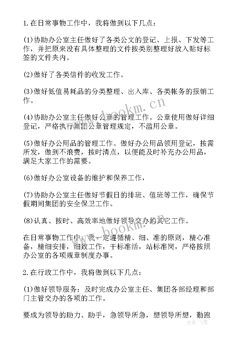 2023年工作计划表表格(优秀5篇)