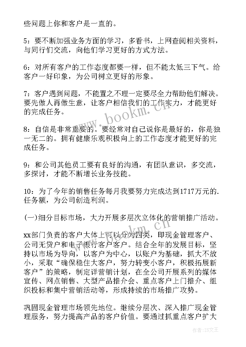 2023年销售管理工作总结和计划(模板7篇)