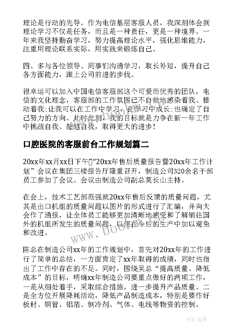 最新口腔医院的客服前台工作规划(模板5篇)