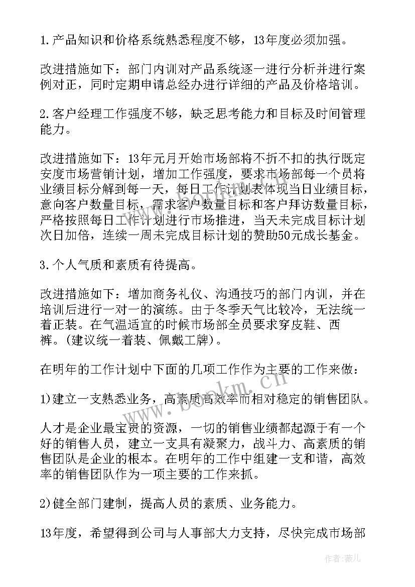 最新童装销售月计划和总结 市场工作计划(大全10篇)