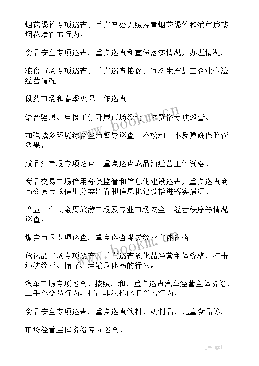 最新童装销售月计划和总结 市场工作计划(大全10篇)