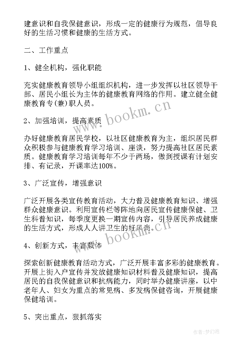 2023年社区年度应急工作计划(优质6篇)