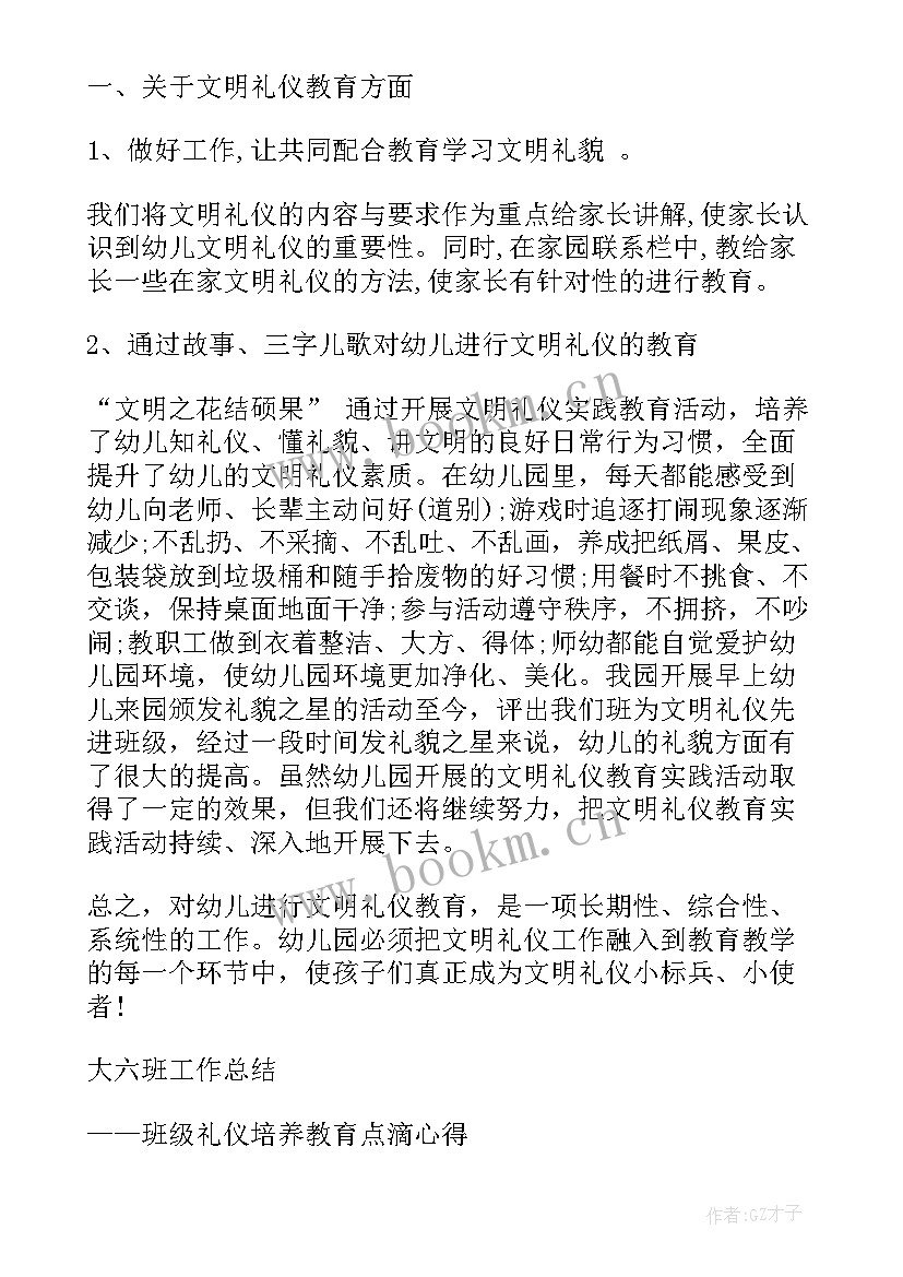 幼儿园大班礼仪工作计划目标 大班上学期工作计划总结大班工作计划(优秀5篇)