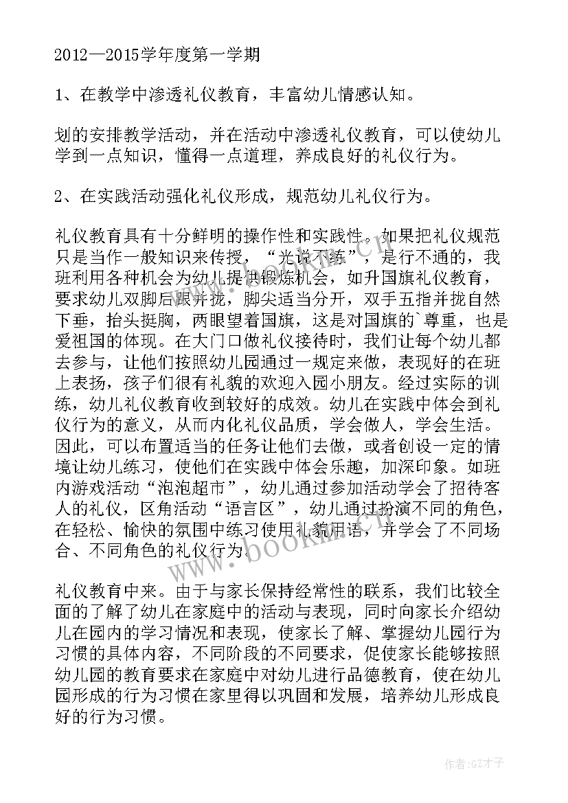 幼儿园大班礼仪工作计划目标 大班上学期工作计划总结大班工作计划(优秀5篇)